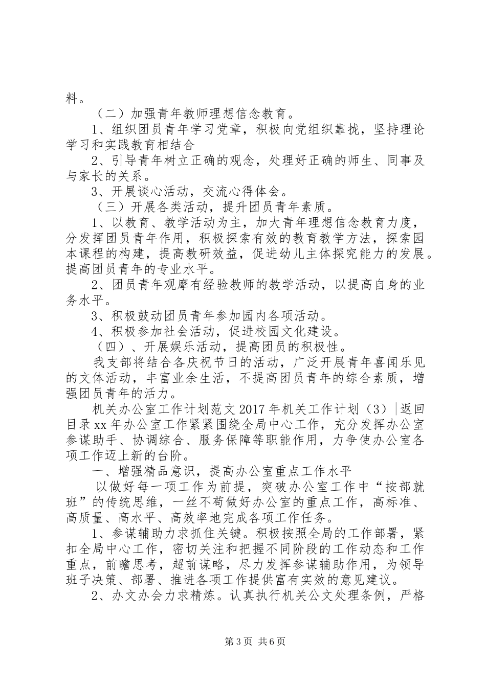 XX年机关工作计划4篇_第3页