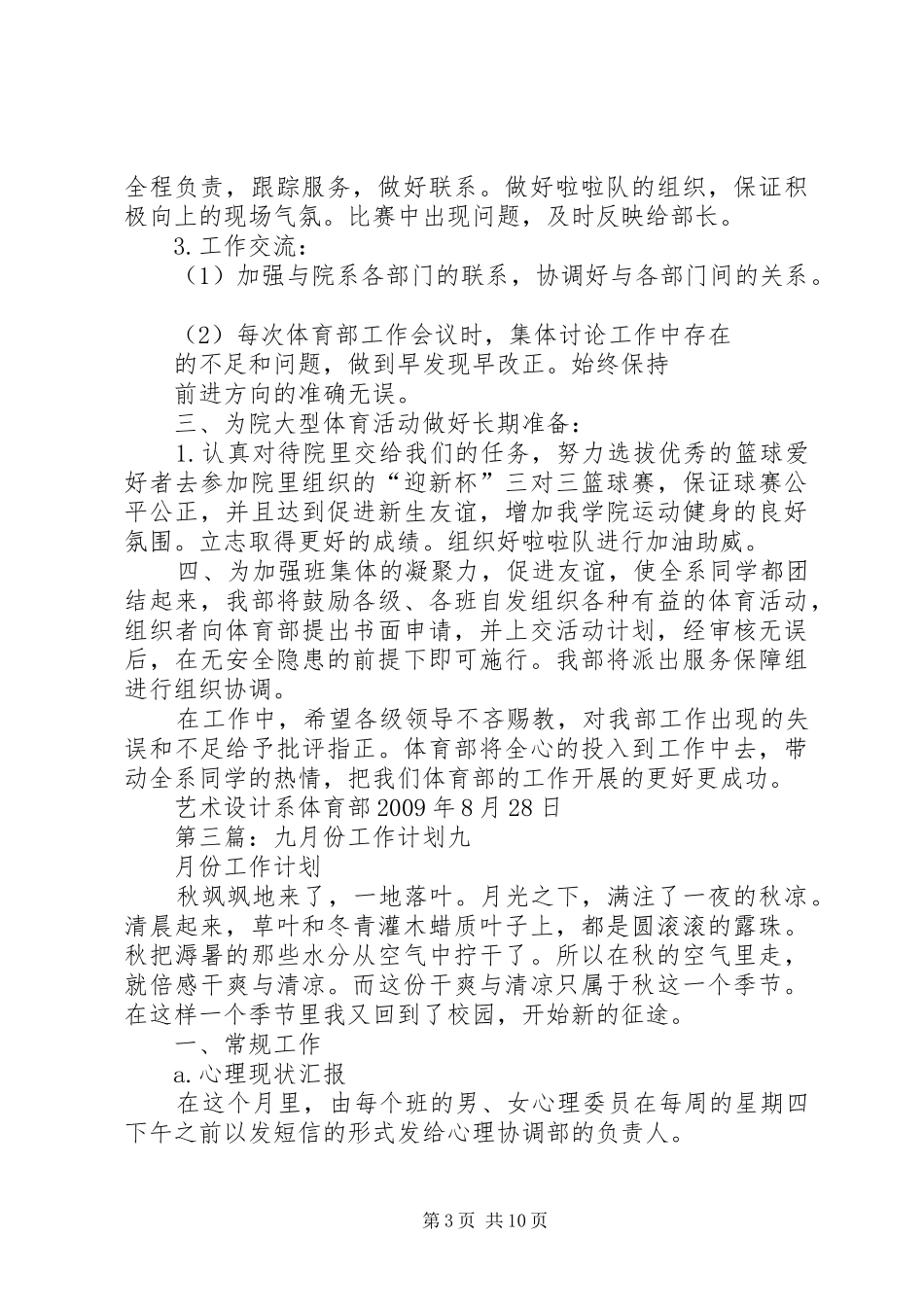 九月份工作计划 _第3页