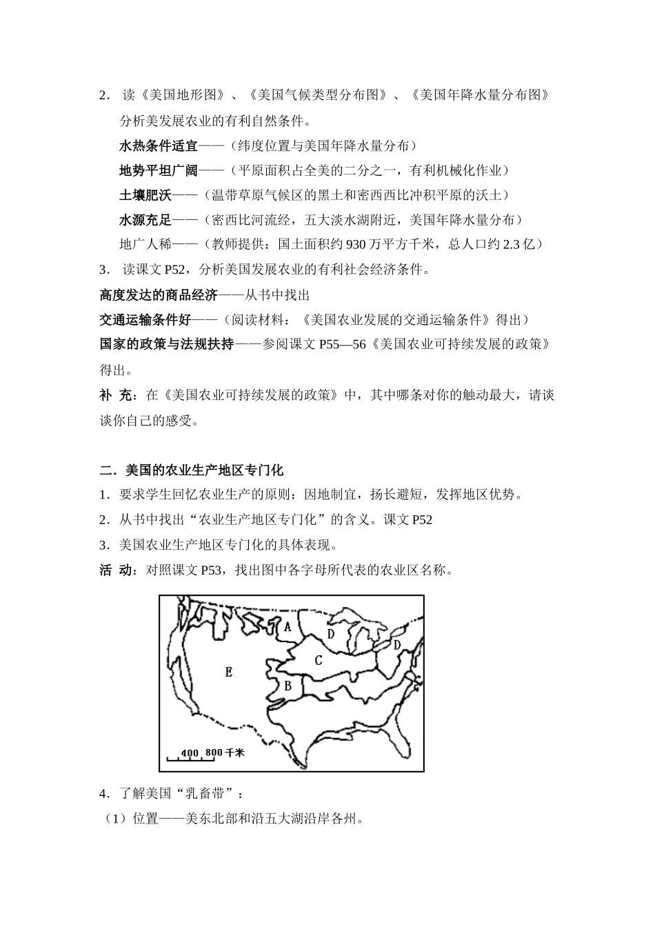 区域农业的可持续发展(以美国为例)_第2页