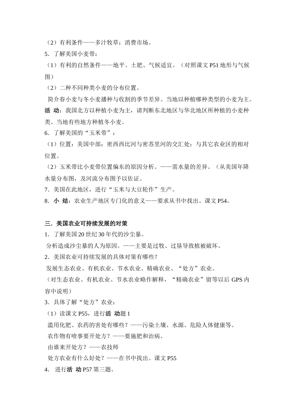 区域农业的可持续发展(以美国为例)_第3页