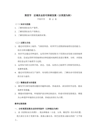 区域农业的可持续发展(以美国为例)