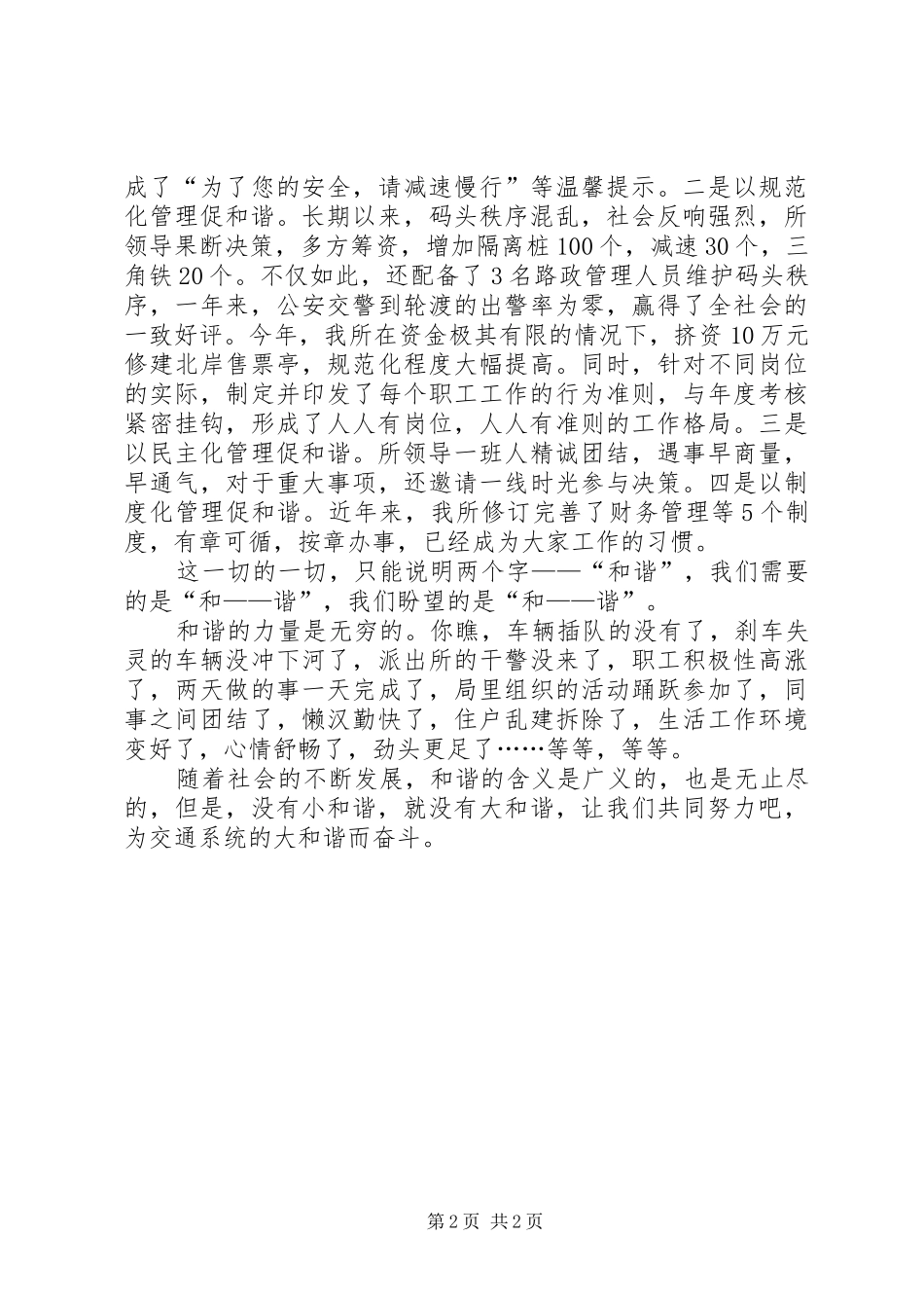 交通系统创建和谐机关演讲稿：用“四化”管理促和谐_第2页