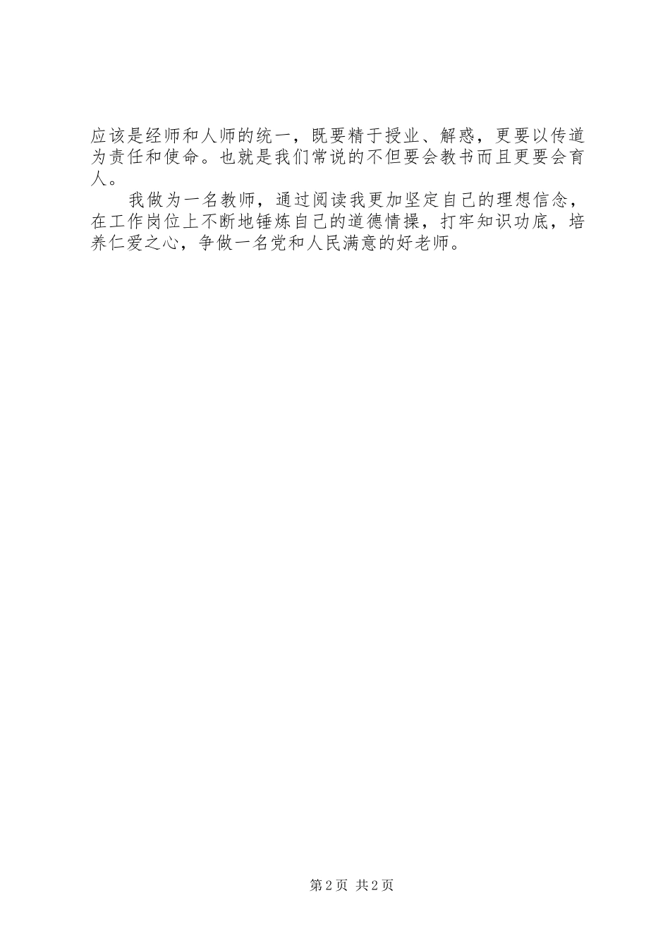 学习《教师节习总书记北大讲话》心得体会_第2页