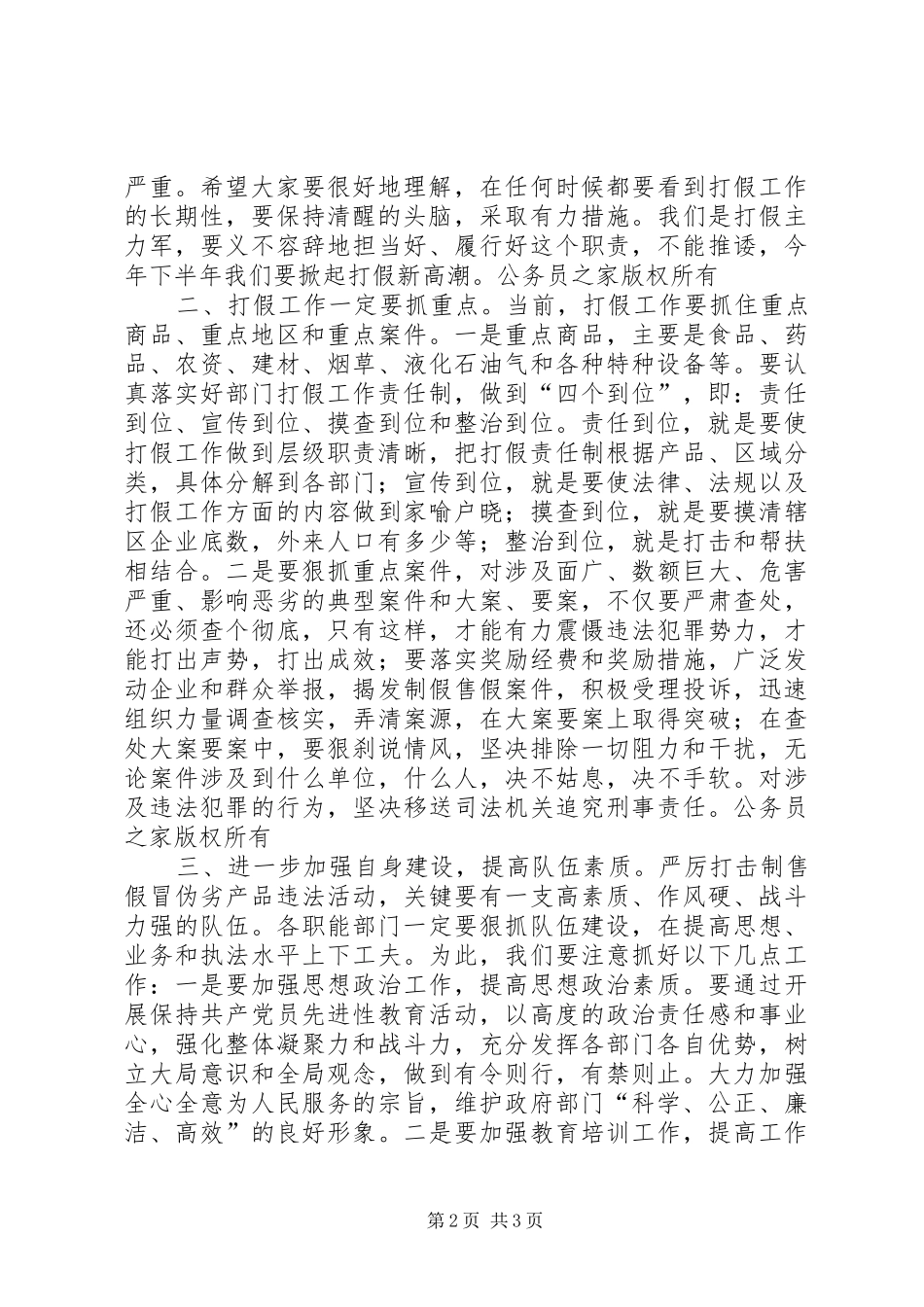 县长在打假工作会议上的讲话_第2页