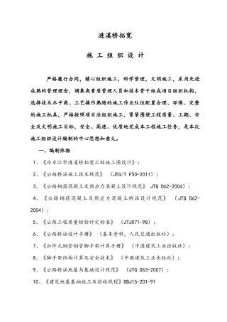 涟溪桥拓宽工程施工组织设计