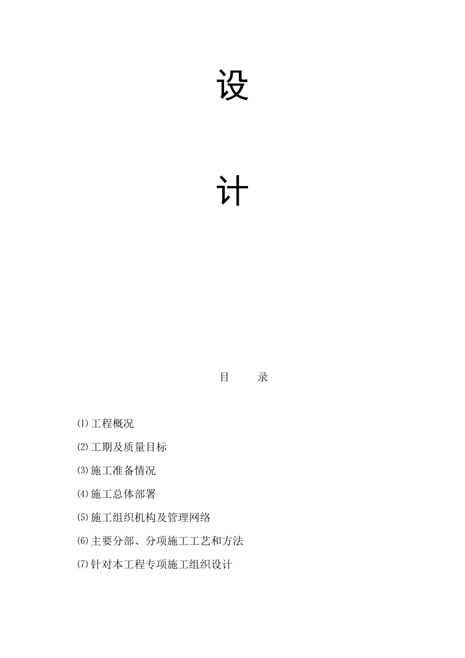 步康花苑安居工程5楼施工组织设计_第2页