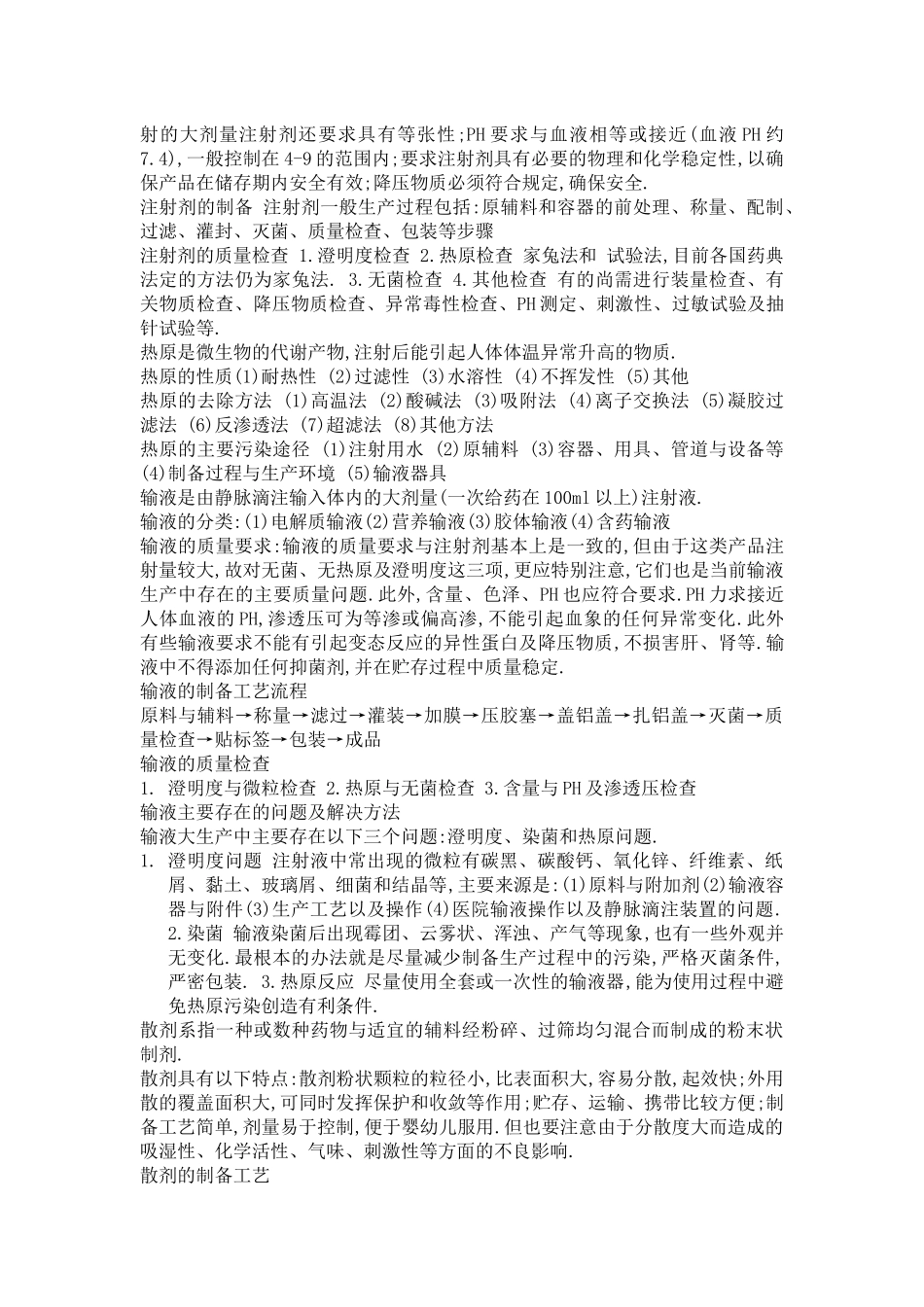 药剂学重点内容大全 复习资料_第3页