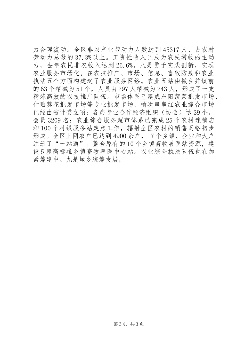 区农业和农村十一五建设总结与规划 _第3页