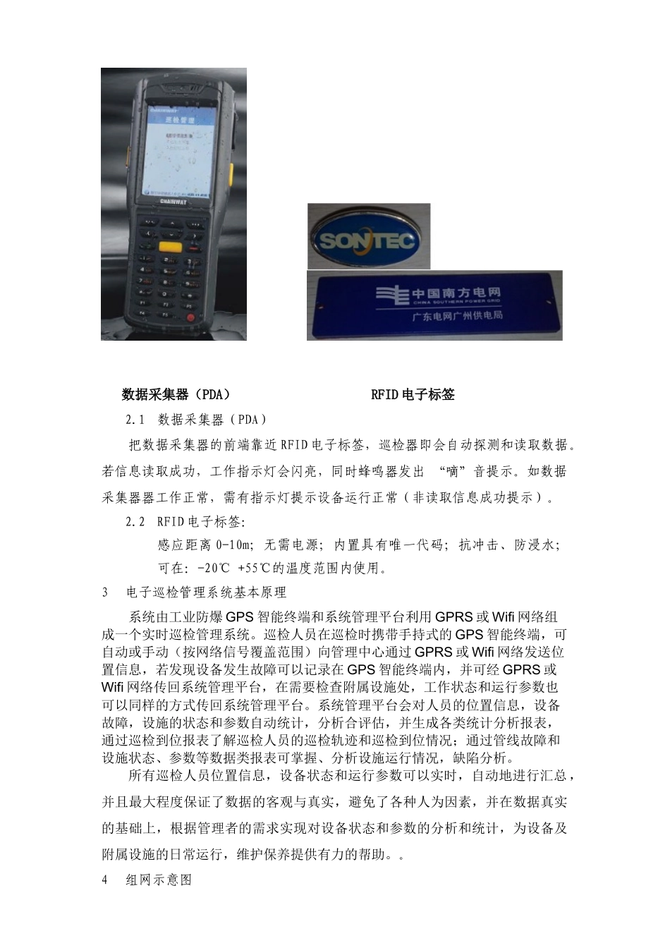 化工设备巡检_第2页