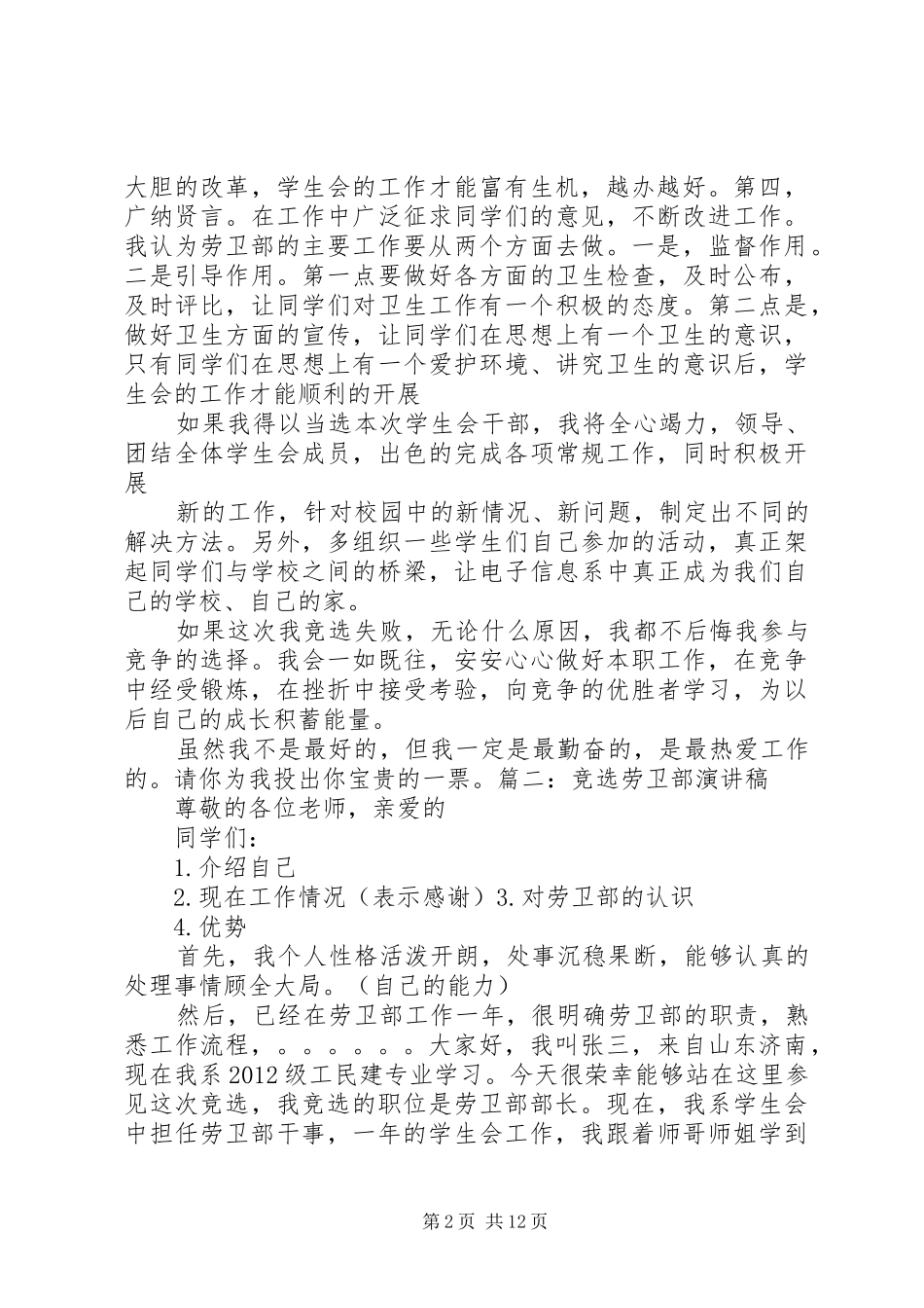 劳卫部部长竞选演讲稿_第2页