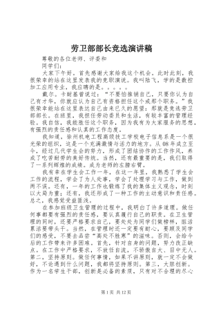 劳卫部部长竞选演讲稿