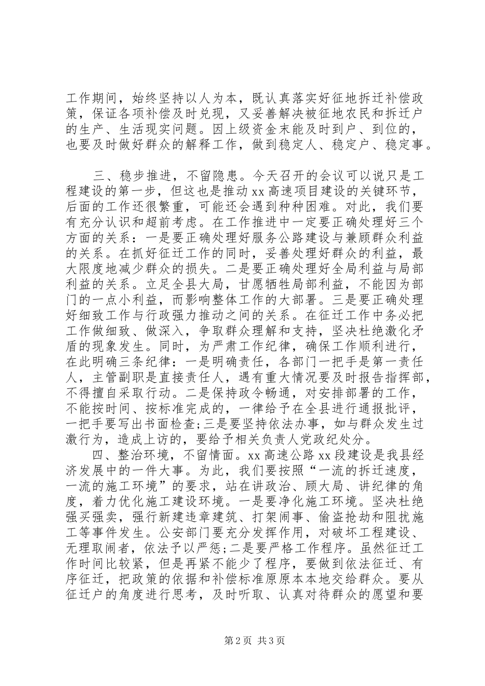 高速征地拆迁动员会议讲话_第2页