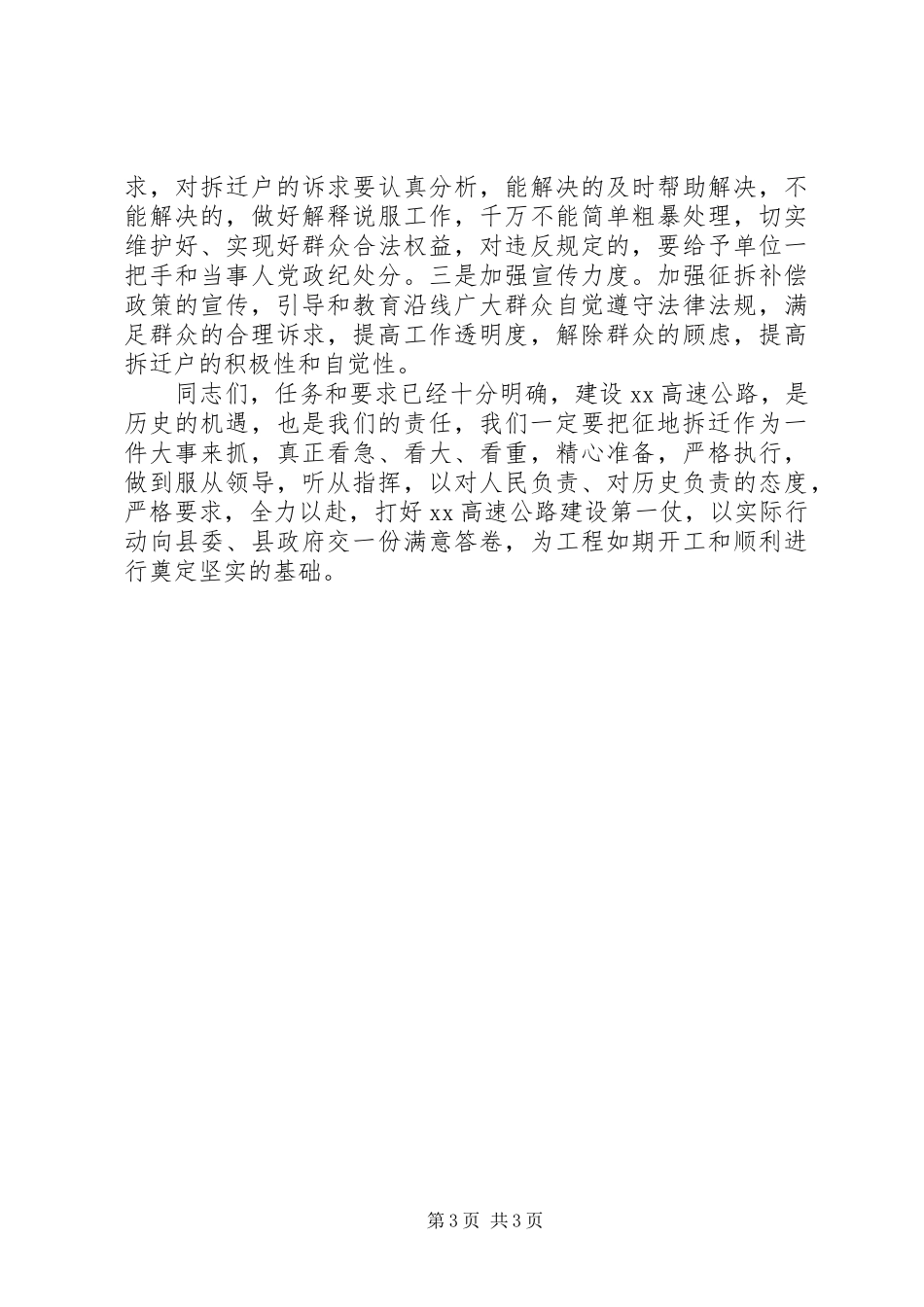 高速征地拆迁动员会议讲话_第3页