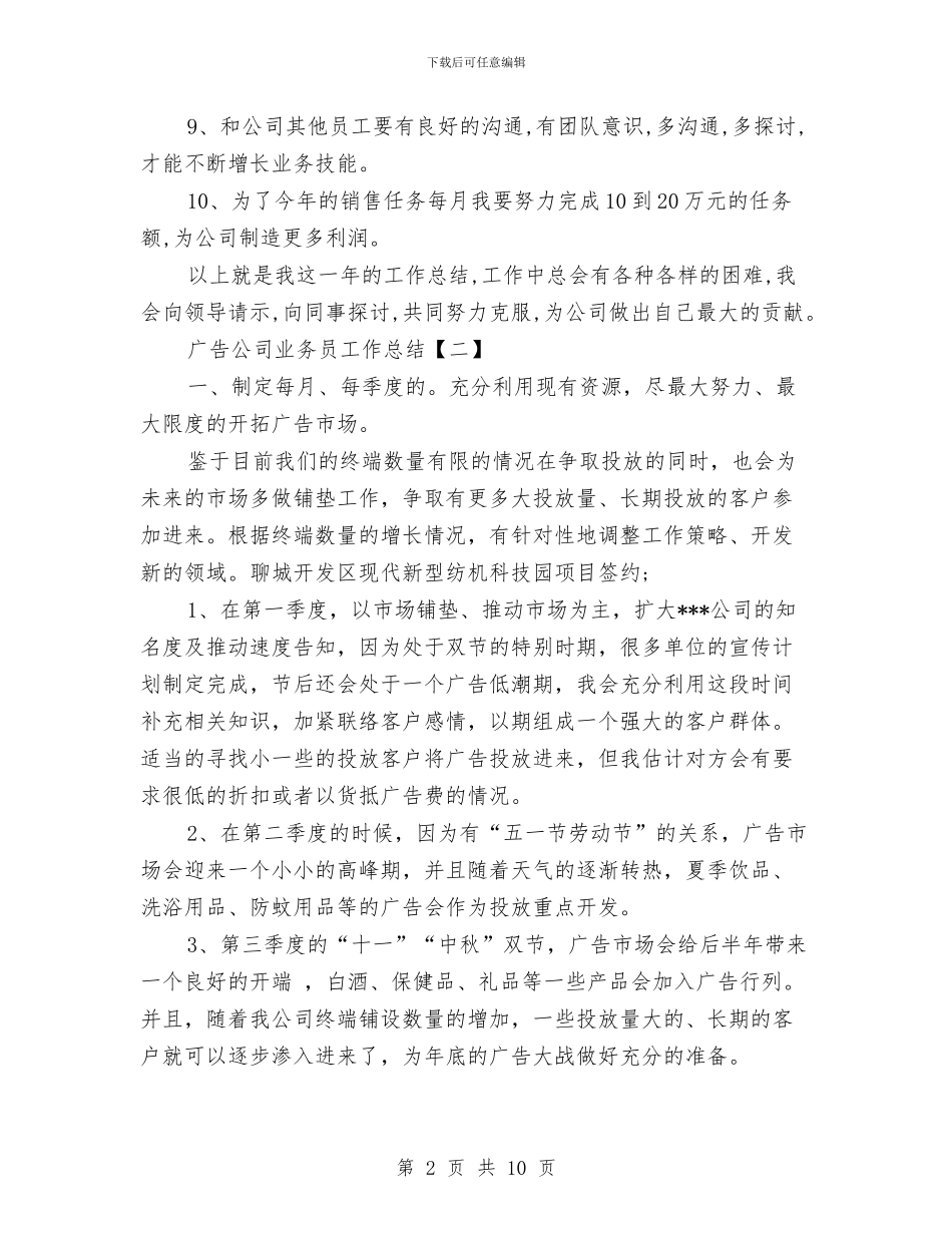 广告公司业务员工作总结与广告公司前台工作总结汇编_第2页
