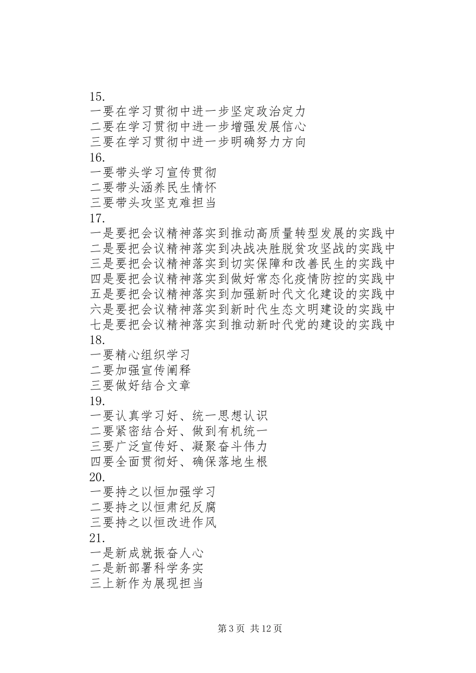 学习传达贯彻“两会”精神讲话提纲_第3页