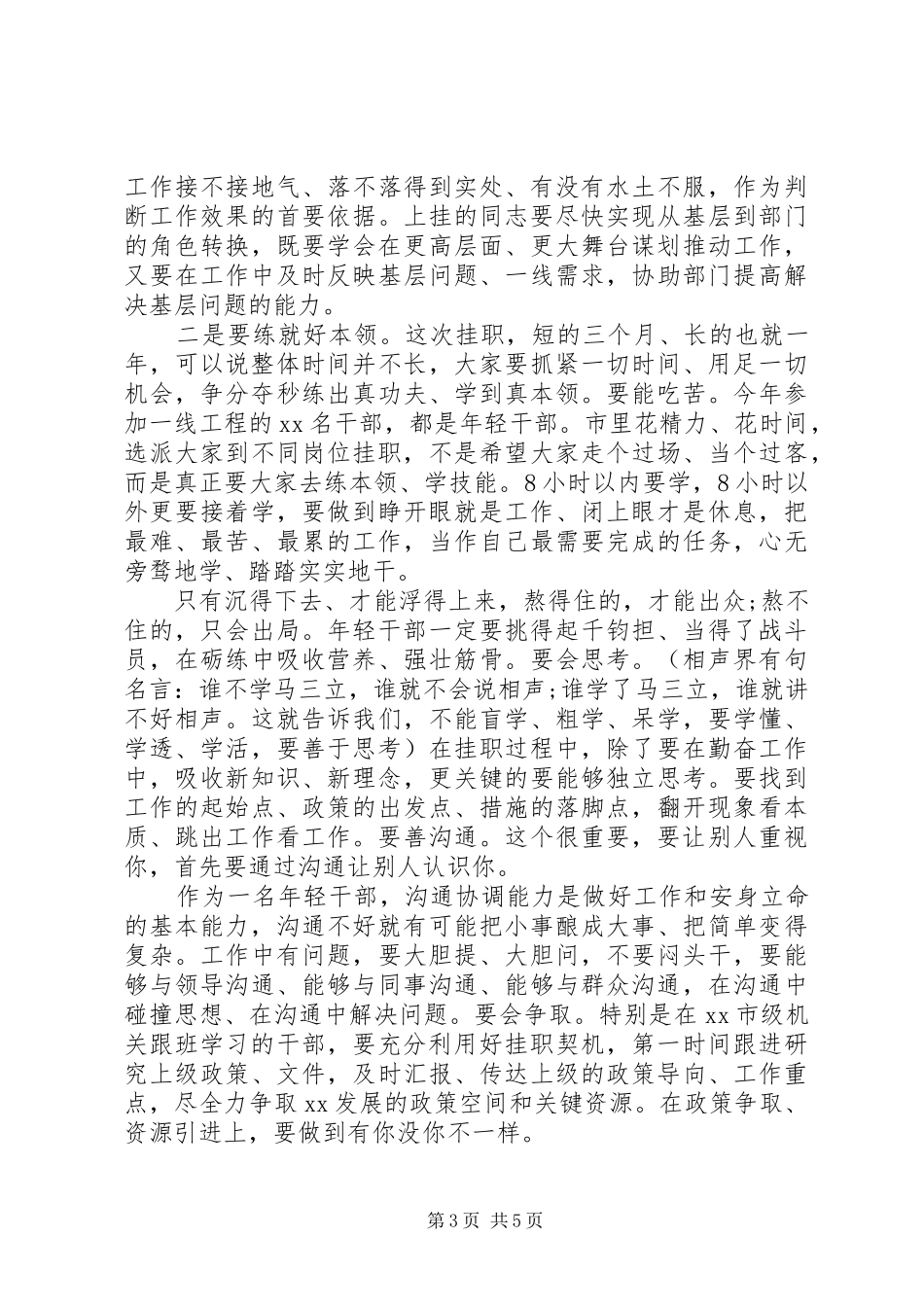 书记在挂职锻炼启动会上的讲话_第3页