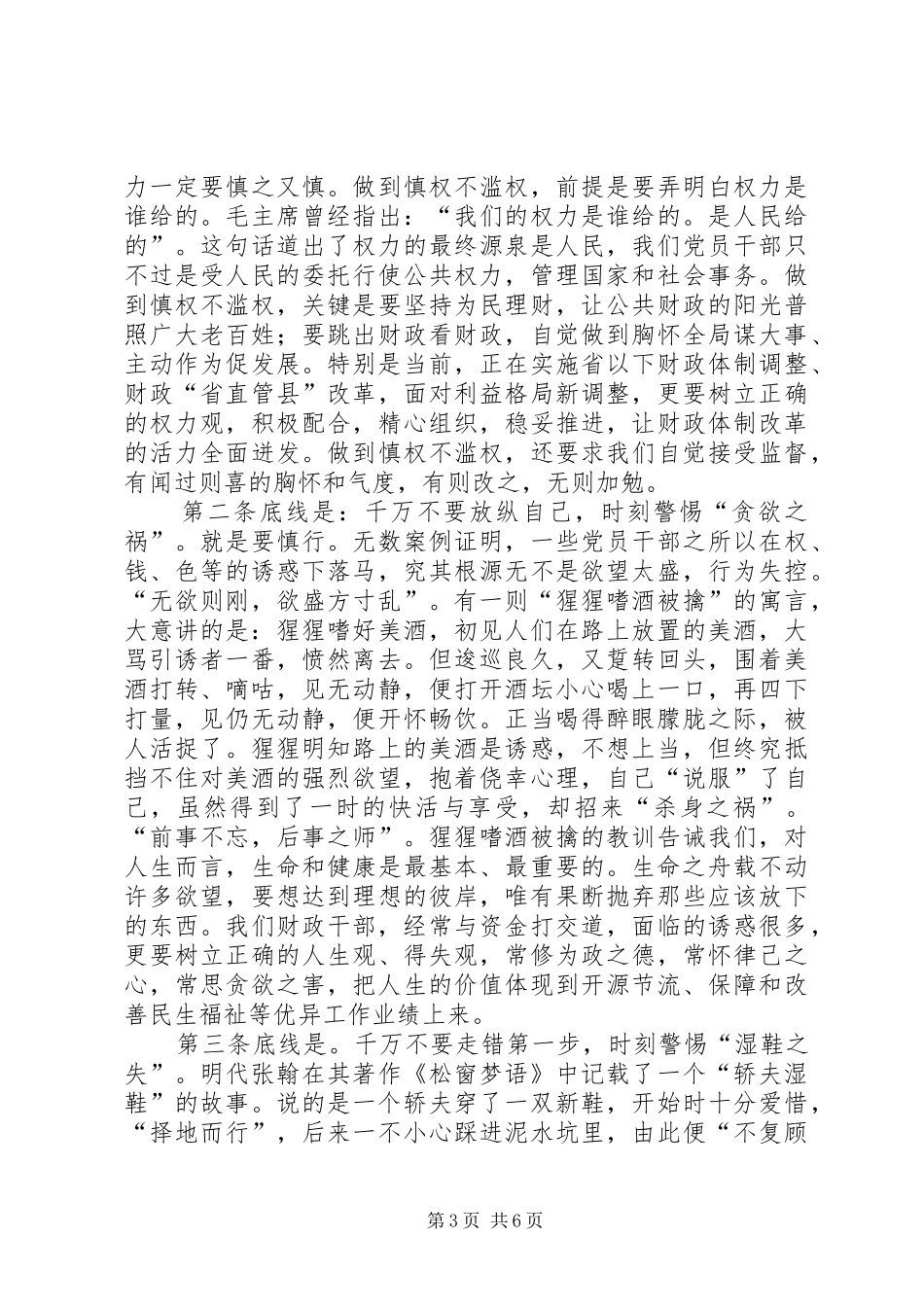 财政系统纪监工作会发言_第3页