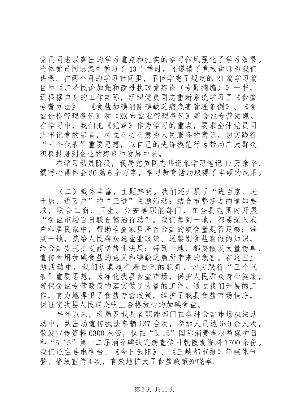 人大测评大会工作讲话_第2页