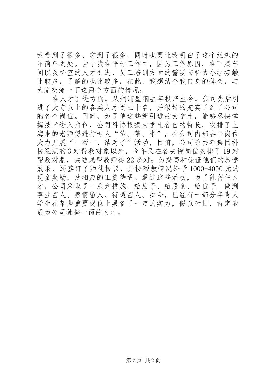 公司科协小组成立四周年代表发言_第2页