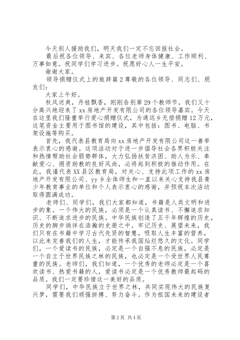 领导捐赠仪式上的致辞_第2页