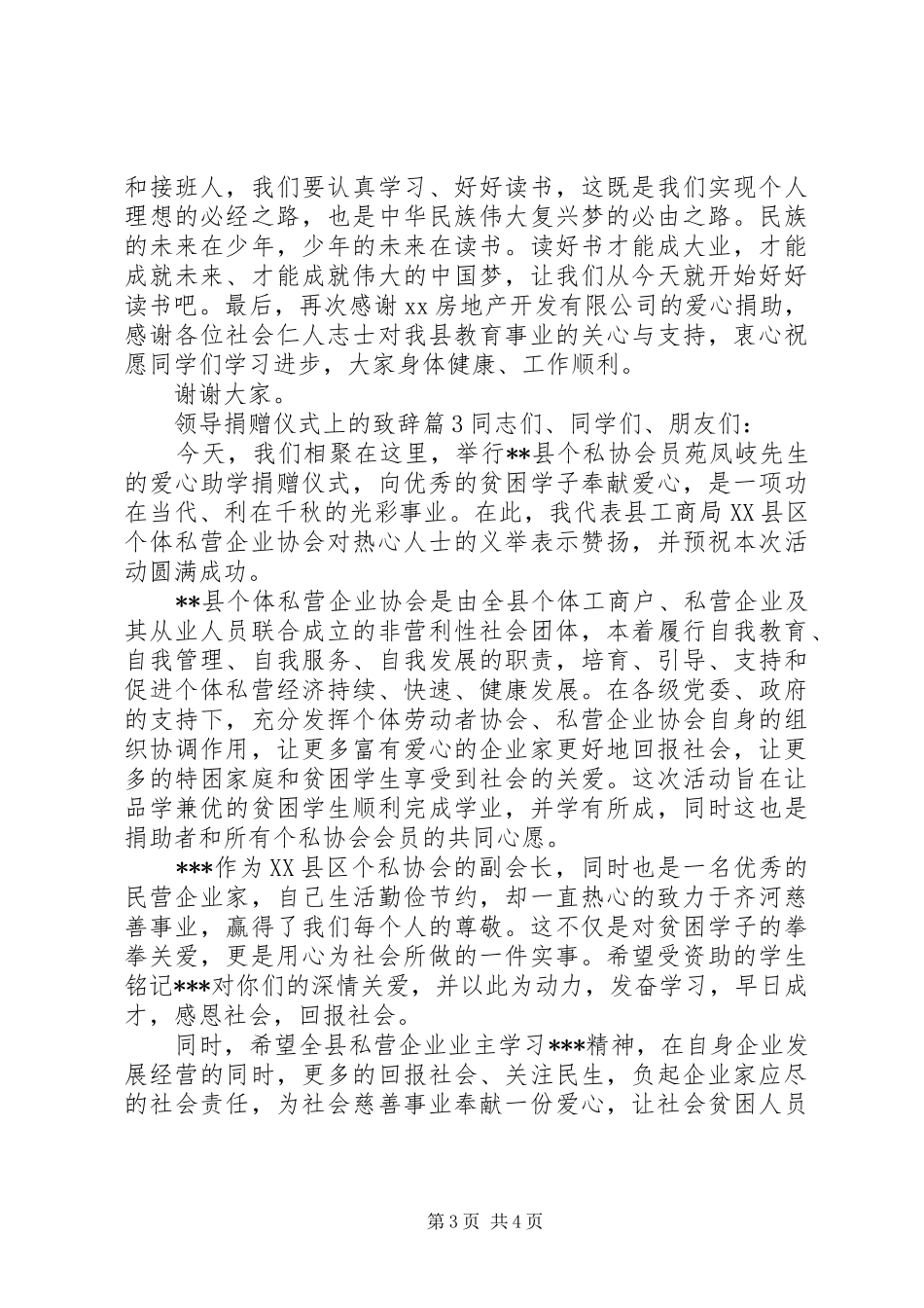 领导捐赠仪式上的致辞_第3页