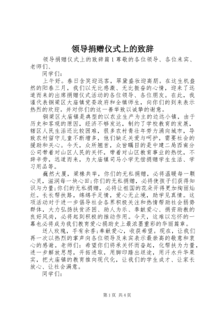 领导捐赠仪式上的致辞