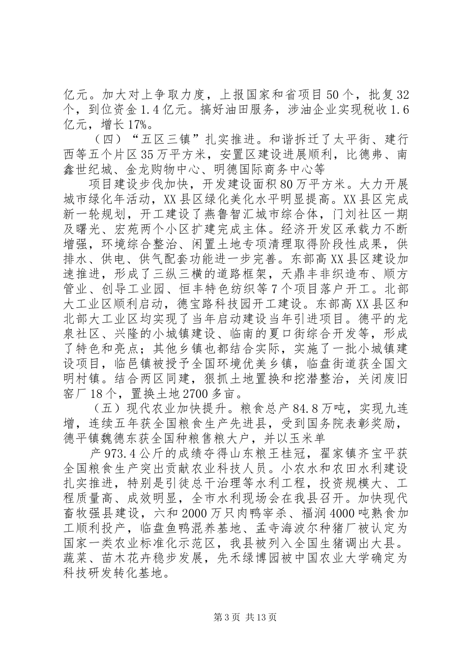 全县经济会讲话_第3页