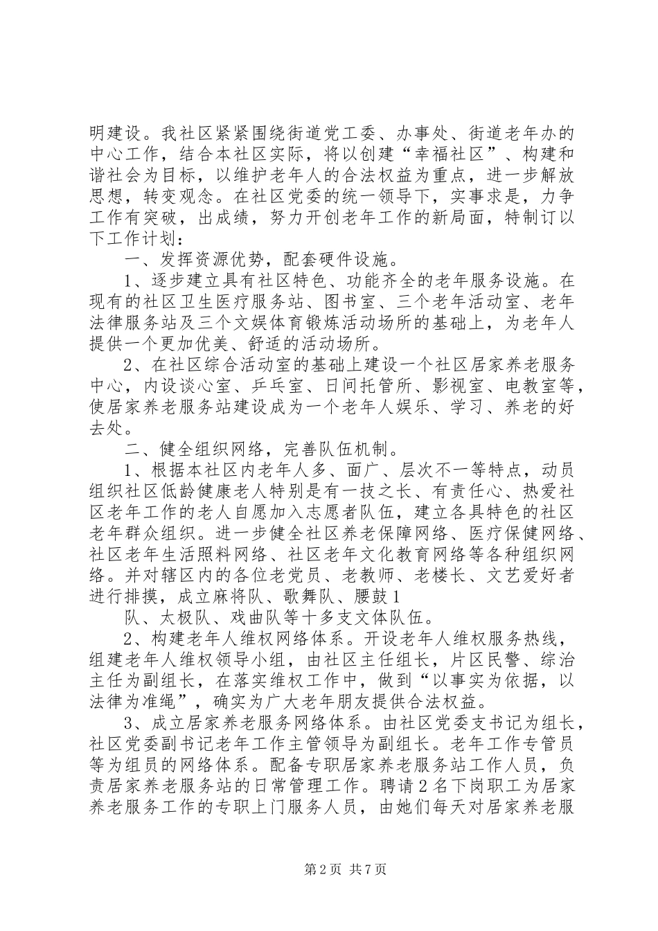 学校工作计划(精选多篇) _第2页