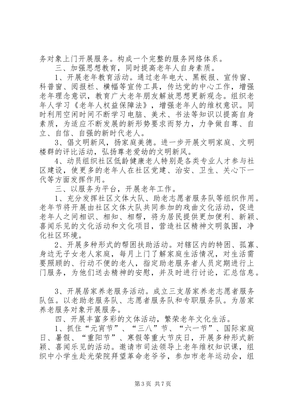 学校工作计划(精选多篇) _第3页