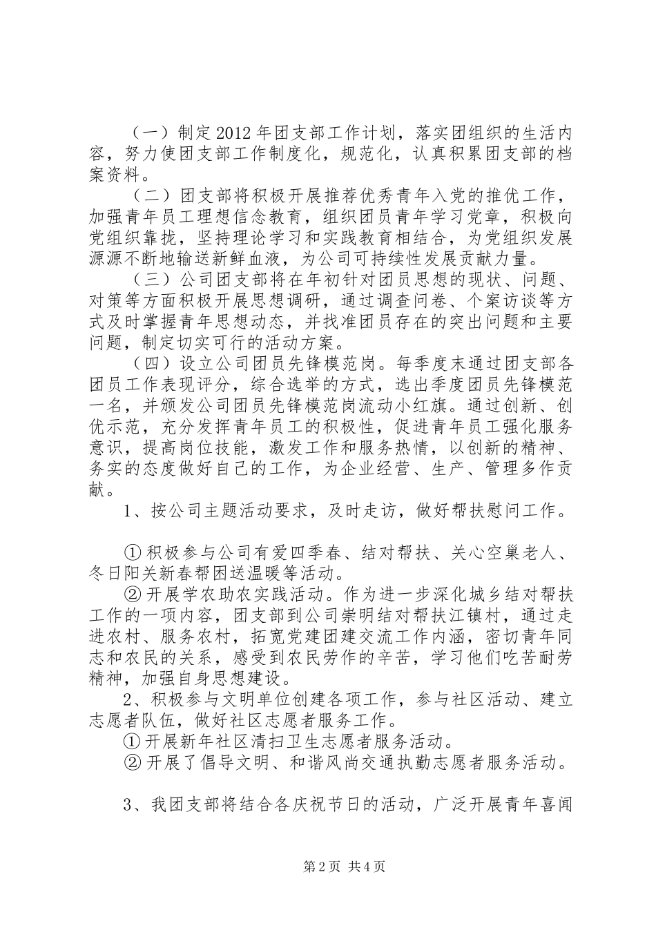 公司团支部年度工作计划 _第2页