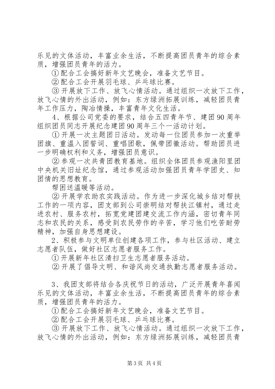 公司团支部年度工作计划 _第3页