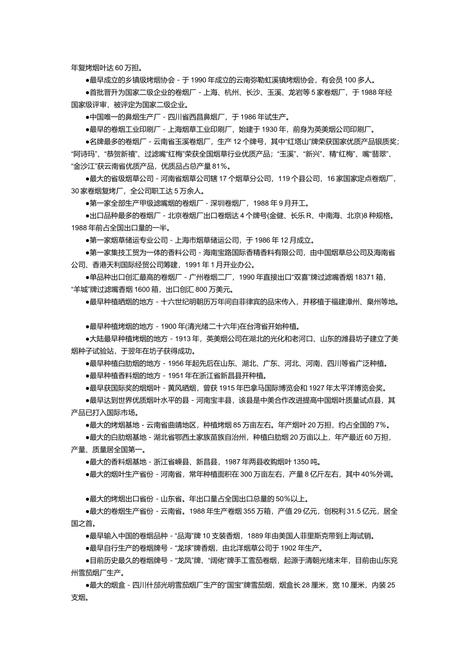 试谈我国烟草之最_第2页