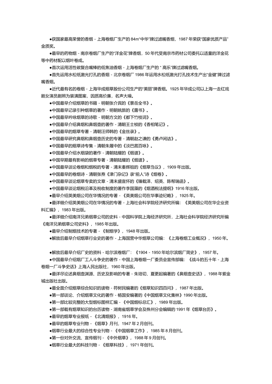 试谈我国烟草之最_第3页