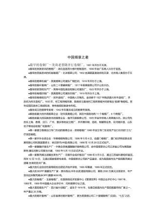 试谈我国烟草之最