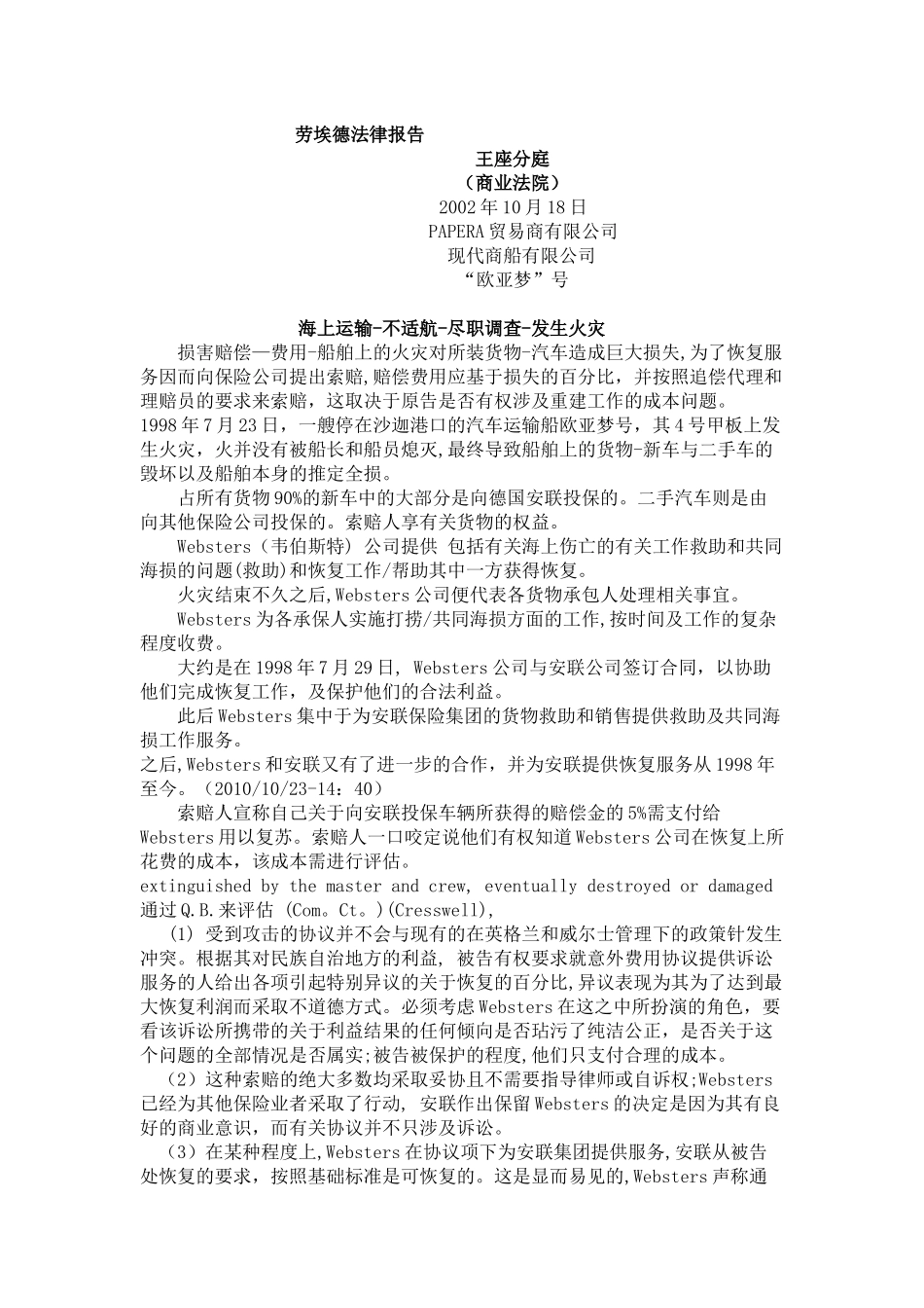 保险法案例中文版_第1页