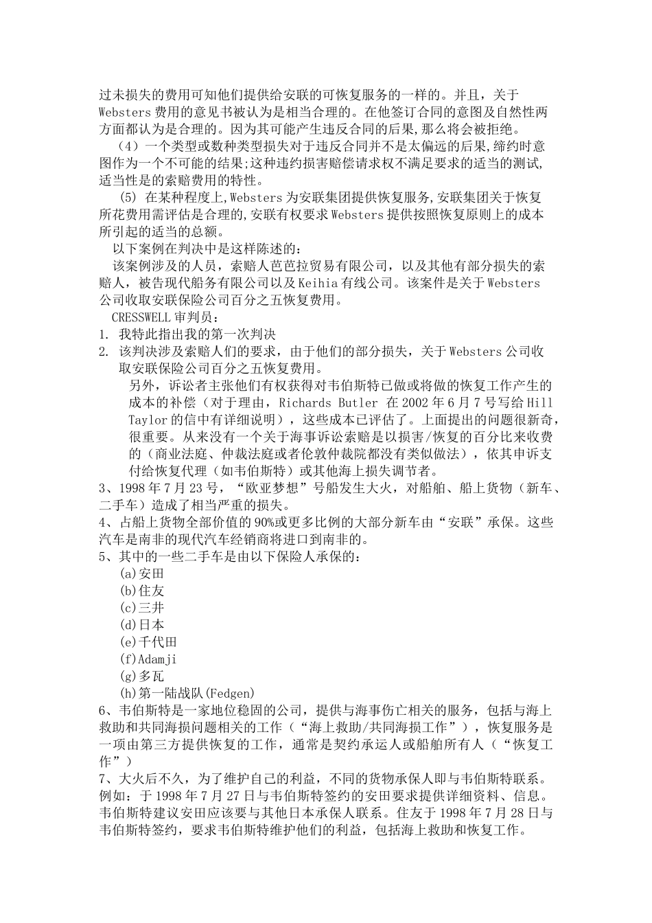 保险法案例中文版_第2页