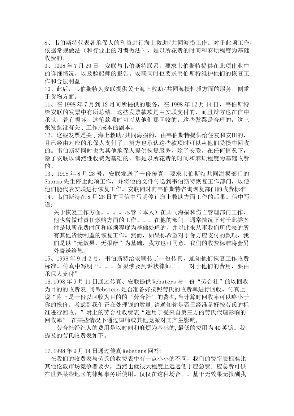 保险法案例中文版_第3页