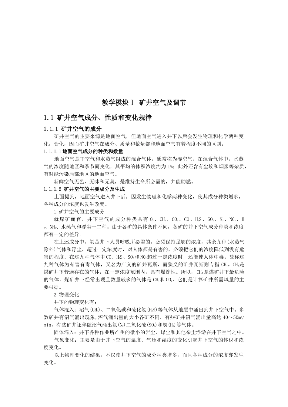 矿井通风与安全培训课件_第1页