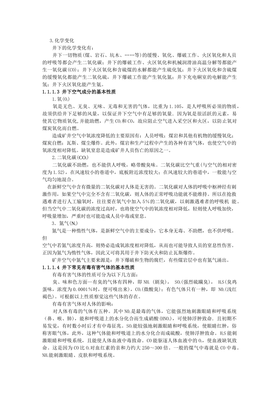 矿井通风与安全培训课件_第2页