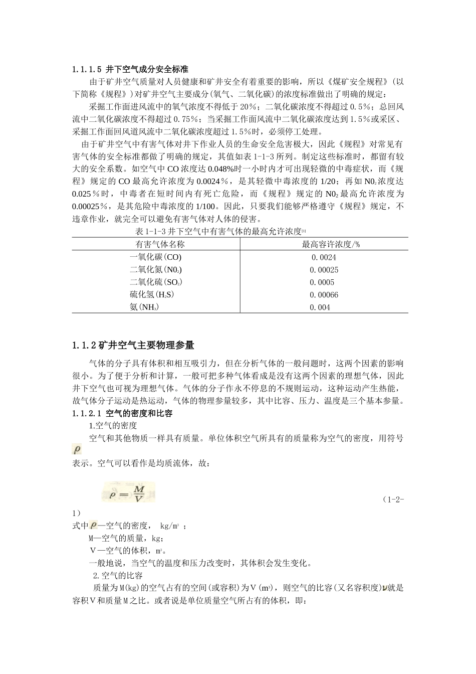 矿井通风与安全培训课件_第3页