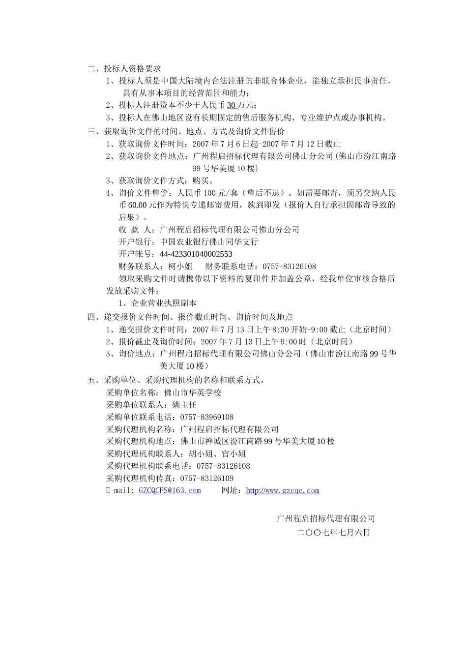 佛山市华英学校图书馆电子阅览室电脑设备采购项目_第2页