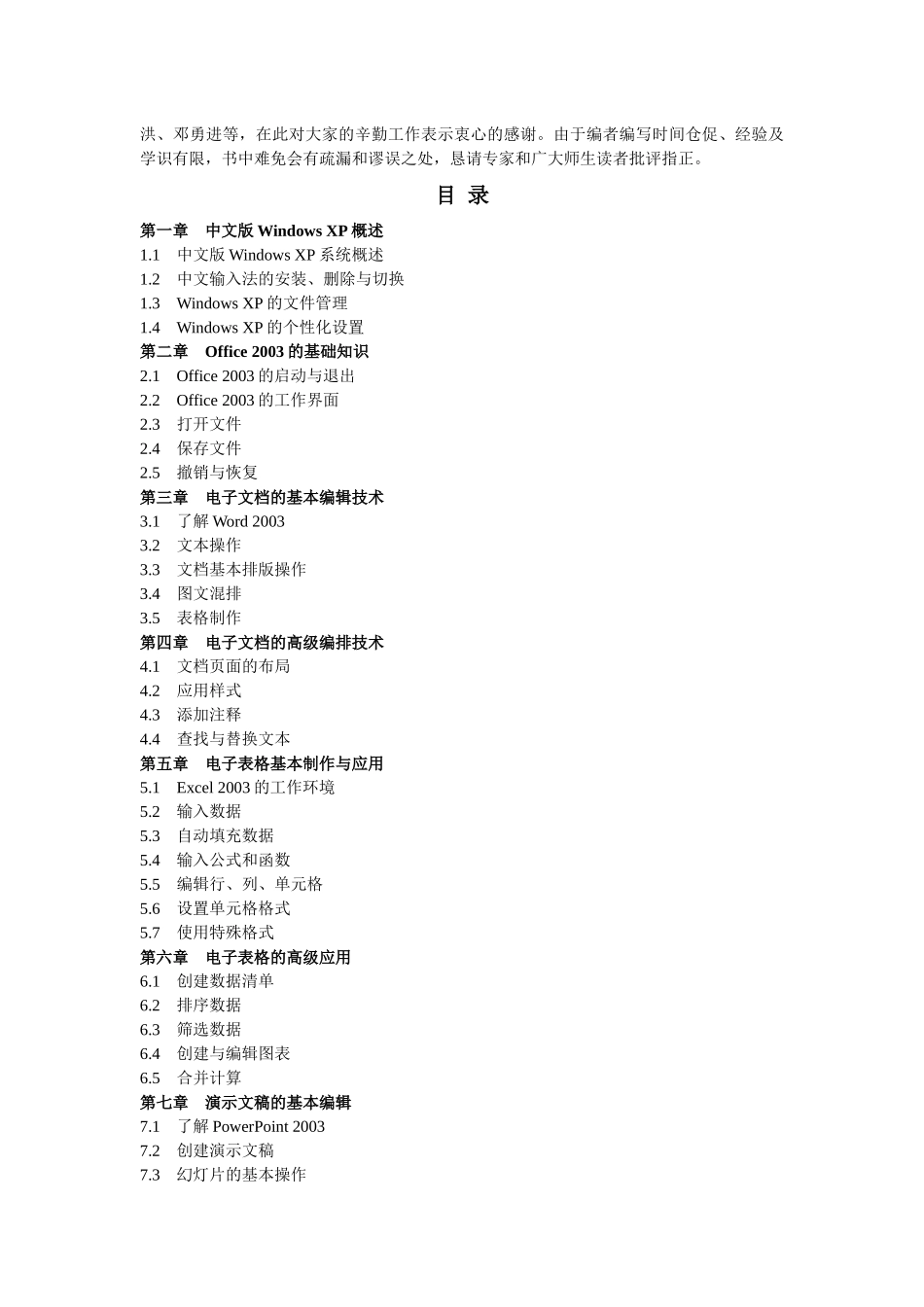 《电子线路》目录_第2页
