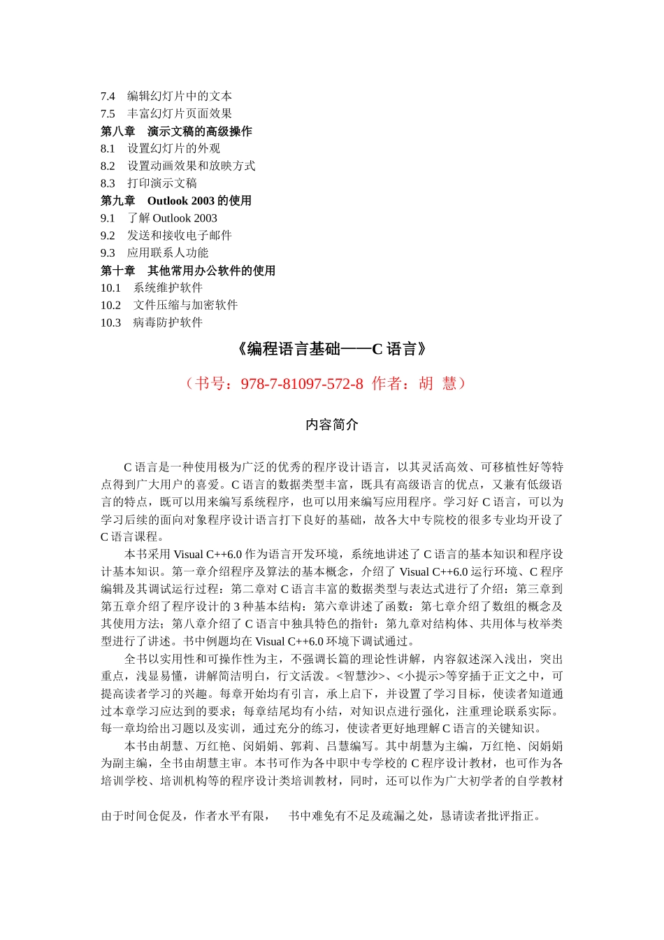 《电子线路》目录_第3页