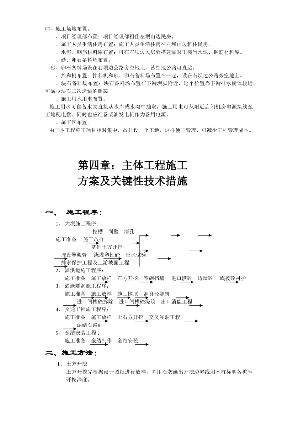 江西省广丰县某水库除险加固工程施工组织设计方案(DOC18页)_第2页