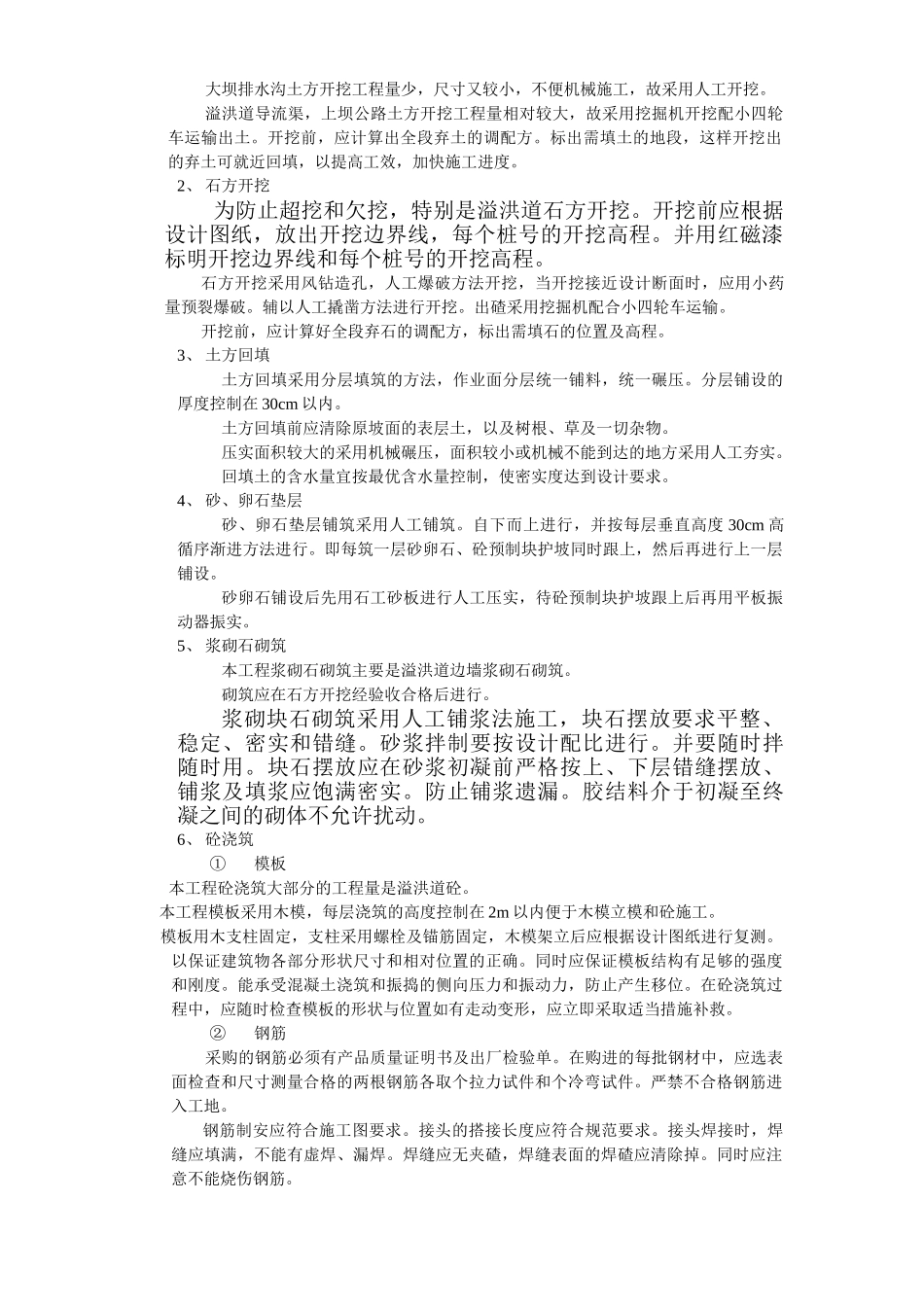 江西省广丰县某水库除险加固工程施工组织设计方案(DOC18页)_第3页