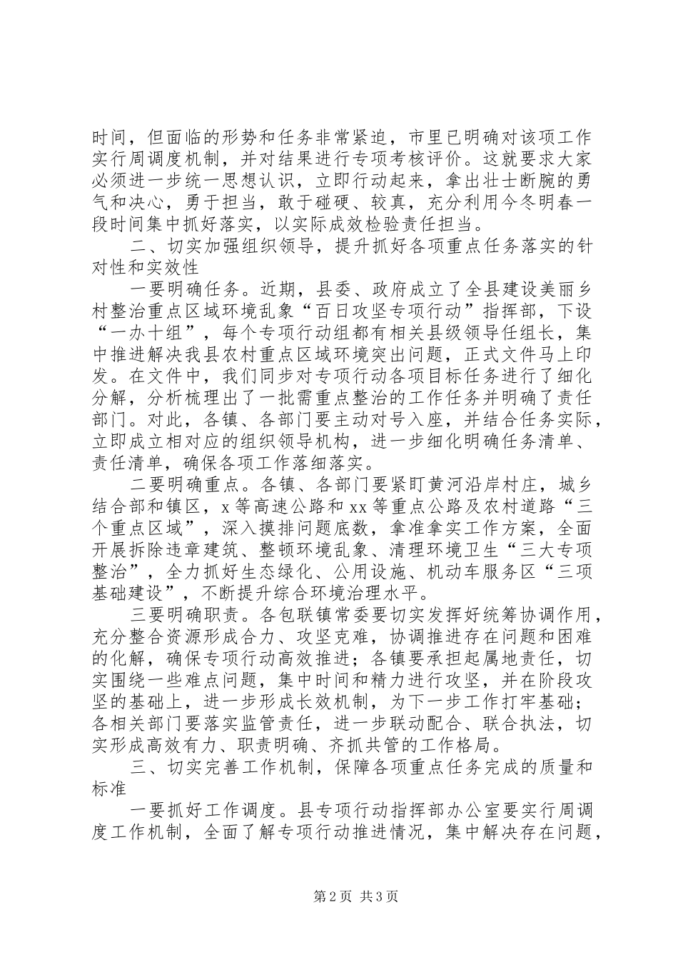 在全县建设美丽乡村整治重点区域环境乱象会议上的讲话_第2页