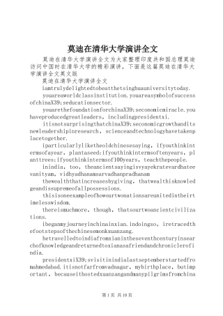 莫迪在清华大学演讲全文