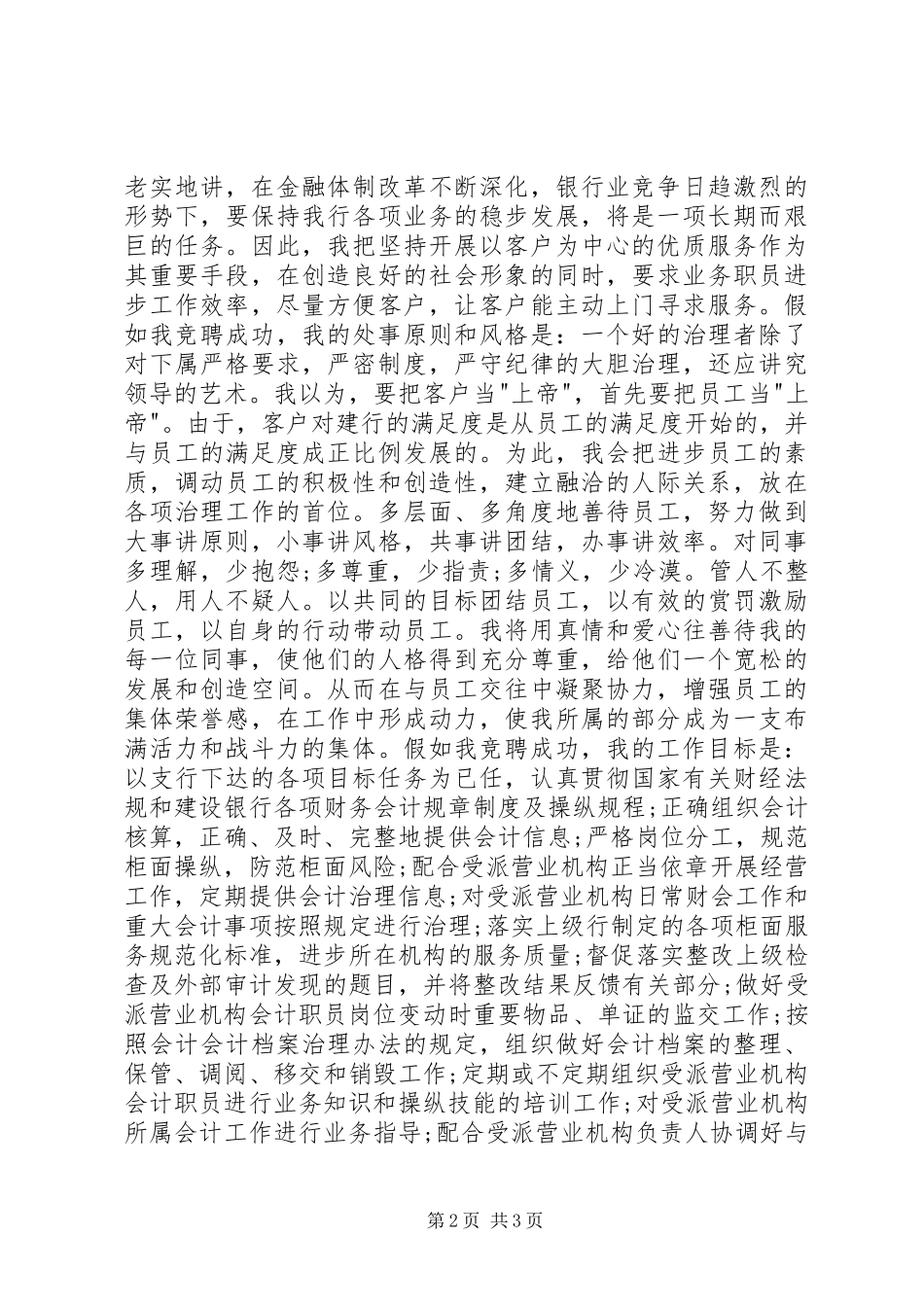 银行领导竞聘演讲稿_第2页