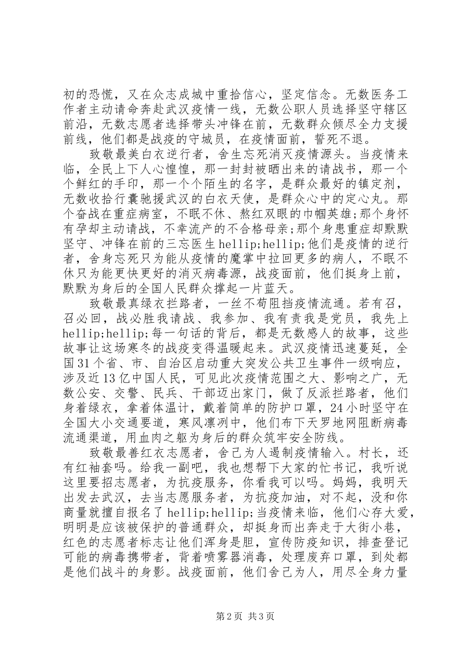 新冠肺炎疫情防控主题演讲稿2篇（1）_第2页