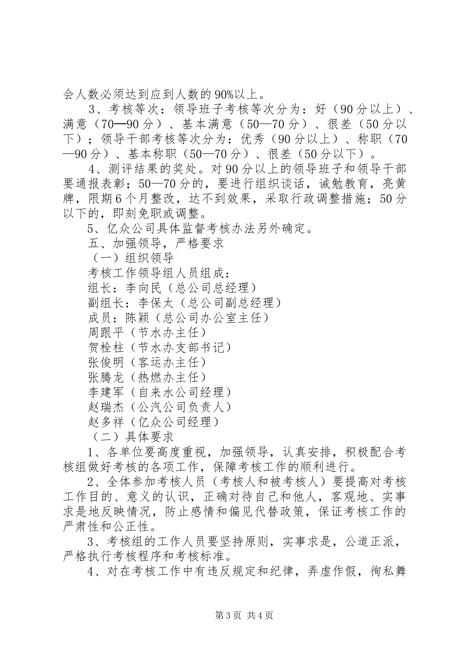 公司年度基层单位领导班子和领导干部考核工作安排意见 _第3页